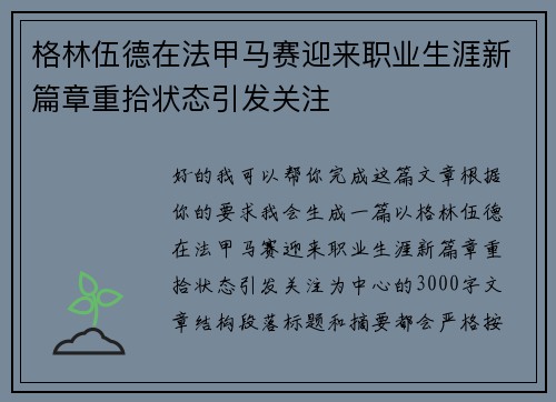 格林伍德在法甲马赛迎来职业生涯新篇章重拾状态引发关注 格林伍德在法甲马赛迎来职业生涯新篇章重拾状态引发关注