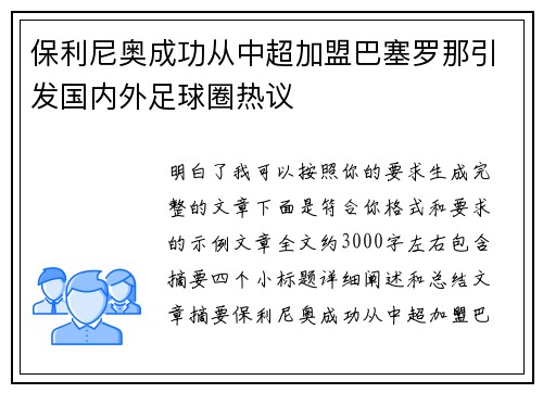 保利尼奥成功从中超加盟巴塞罗那引发国内外足球圈热议 保利尼奥成功从中超加盟巴塞罗那引发国内外足球圈热议