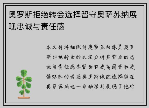 奥罗斯拒绝转会选择留守奥萨苏纳展现忠诚与责任感 奥罗斯拒绝转会选择留守奥萨苏纳展现忠诚与责任感