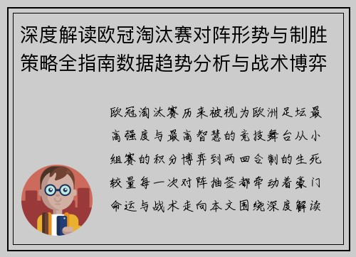 深度解读欧冠淘汰赛对阵形势与制胜策略全指南数据趋势分析与战术博弈 深度解读欧冠淘汰赛对阵形势与制胜策略全指南数据趋势分析与战术博弈