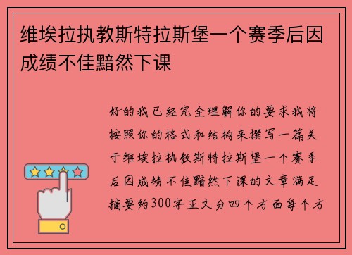 维埃拉执教斯特拉斯堡一个赛季后因成绩不佳黯然下课 维埃拉执教斯特拉斯堡一个赛季后因成绩不佳黯然下课
