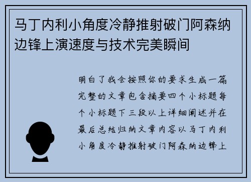 马丁内利小角度冷静推射破门阿森纳边锋上演速度与技术完美瞬间 马丁内利小角度冷静推射破门阿森纳边锋上演速度与技术完美瞬间